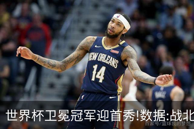 世界杯卫冕冠军迎首秀!数据:战北非之狐望小胜