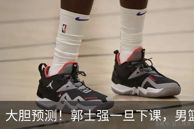 大胆预测！郭士强一旦下课，男篮新主帅99％在以下会在这三人之间产生