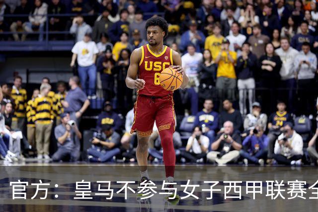 官方：皇马不参与女子西甲联赛全体大会表决通过的投资合作协议