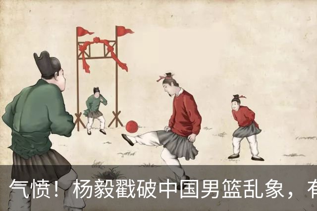 气愤！杨毅戳破中国男篮乱象，有球员装病拒绝国家队，是谁很明朗