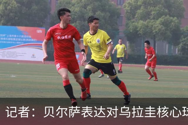 记者：贝尔萨表达对乌拉圭核心球员不满，他表示他们让他孤军奋战