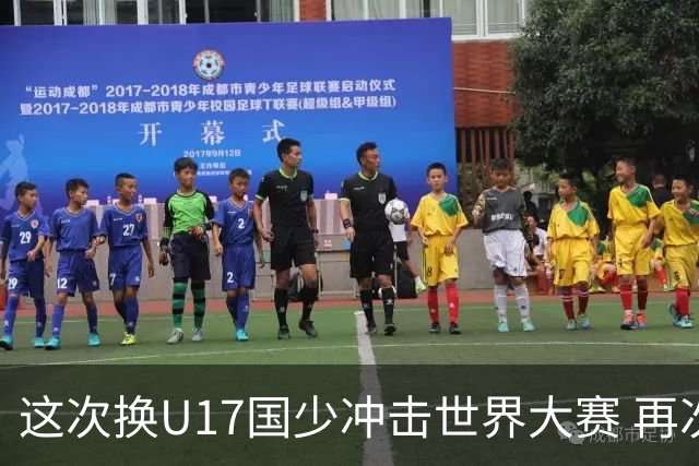 这次换U17国少冲击世界大赛 再次遇到沙特队