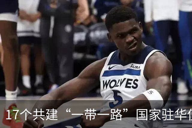 17个共建“一带一路”国家驻华使节河南郑州参加自行车系列赛