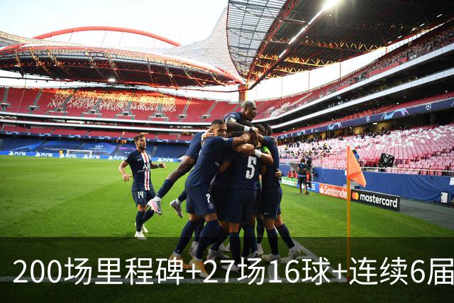 200场里程碑+27场16球+连续6届出场！梅西一战破N项纪录